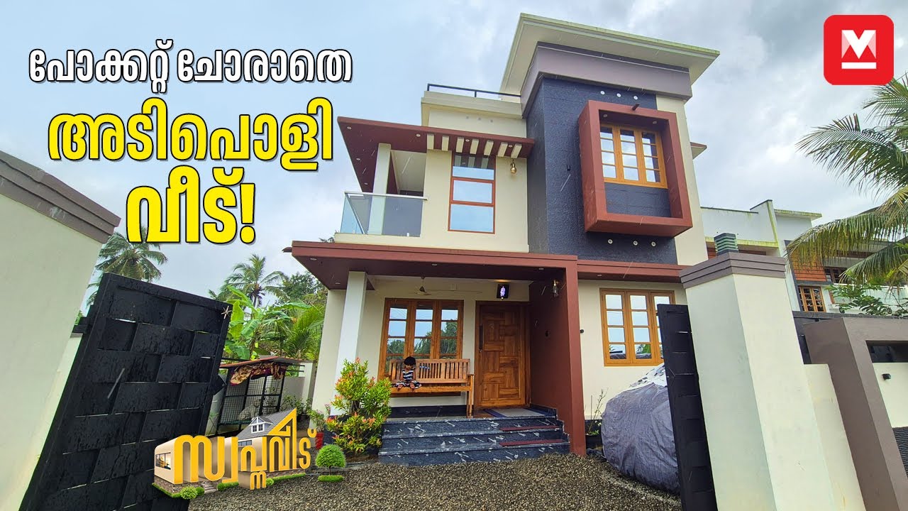 അവിശ്വസനീയം!🔥ഈ കാശിന് ആഡംബരവീടോ!🏠Trending Home Kerala |1410 Sq.ft |30 lakhs |HomeTour