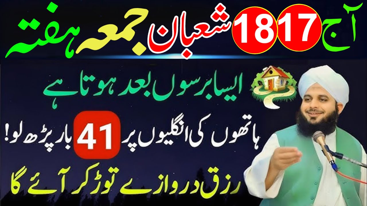 17 18 Shaban Jumma Hafta Ka Powerful Wazifa | Surah Kausar & Surah Ikhlas 41 Baar Har Hajat Ke Liye