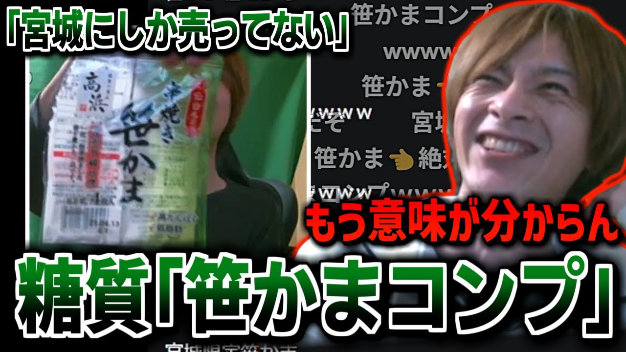 笹かまを食べただけで糖質が大量発生し困惑するおえちゃん【2025/04/10】