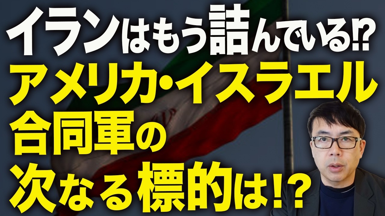 イランはもう詰んでいる！？詰んでない！？日経新聞が経済混乱を煽りまくる裏でG7は経済的に団結！？アメリカ・イスラエル合同軍の次なる標的はズバリ！？｜上念司チャンネル ニュースの虎側