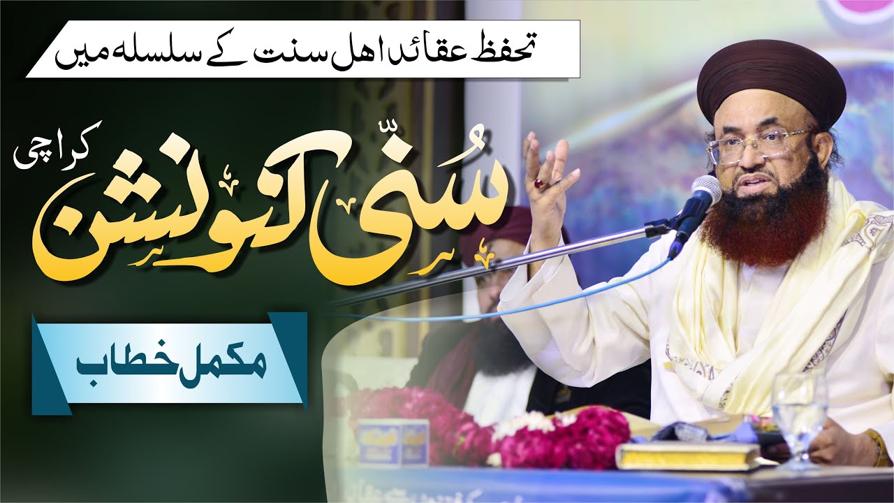 Sunni Convention | Karachi | Complete Byan | 09 January 2022 | Dr Ashraf Asif Jalali