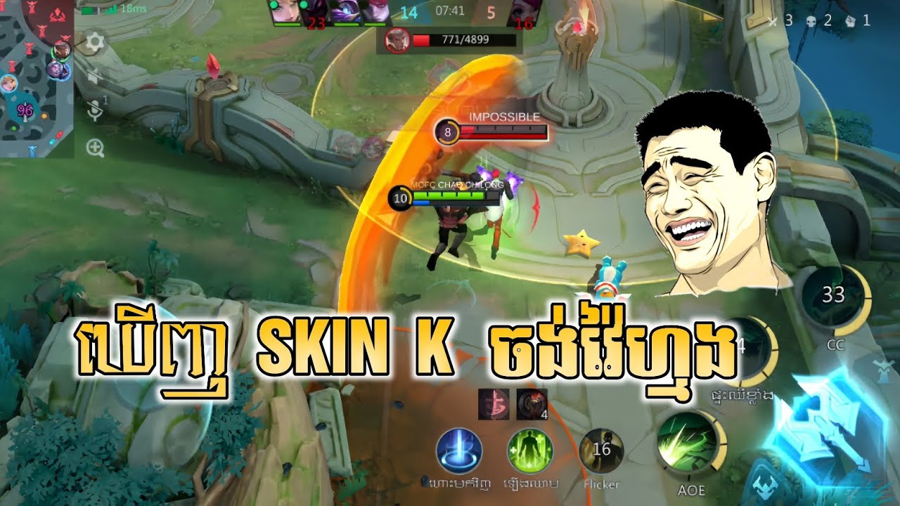 ឃើញ Skin K ចង់វ៉ៃហ្មង 😆#mobilelegends #gaming #MlbbeSports 