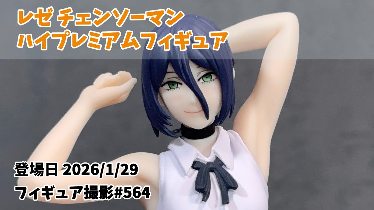【プライズフィギュア撮影 564】レゼ 劇場版『チェンソーマンレゼ篇』ハイプレミアムフィギュア プライズフィギュア  | Prize Figure