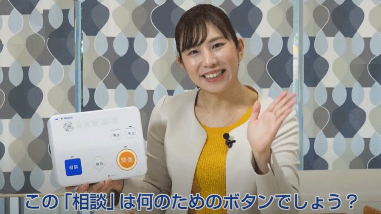 実演販売！見守りサービス「HOME ALSOK みまもりサポート」とは・・・