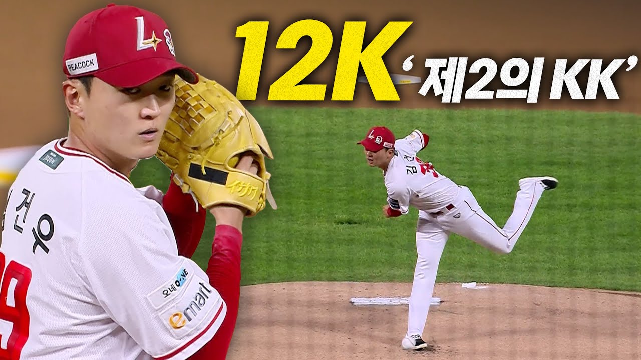 [KIA vs SSG] '포스트 김광현' 자신의 별명을 증명한 SSG 김건우의 5.1이닝 1피안타 12K 모먼트 | 9.23 | 크보모먼트 BY 삼진제약 | 야구 하이라이트