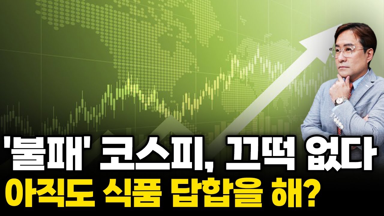 (경제한스푼) '불패' 코스피 끄떡 없다 / 현대차 러시아 공장 매각 / 식품 담합 이것들이 감옥가야 정신차리지 #박시동