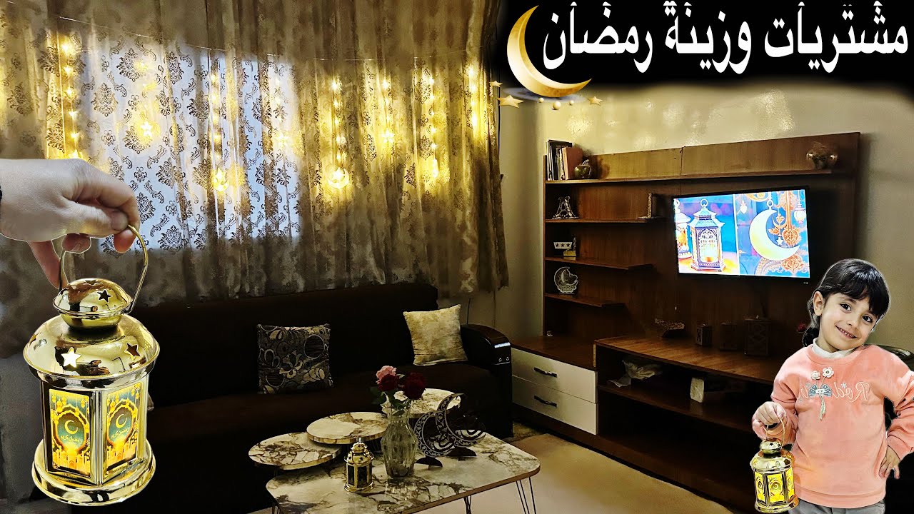 أول سنة رمضان بين أهلي وناسي🌙مشوار مع الصحبة الحلوة😍مشترياتي لرمضان وفرحت ولادي وزينا البيت🔥