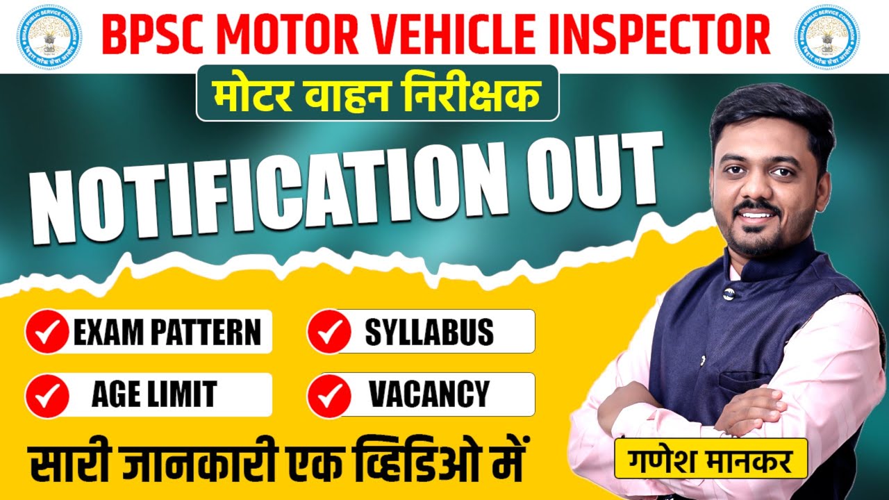 BPSC Motor Vehicle Inspector । Notification Out । Exam Pattern । Syllabus । Age Limit | Ganesh Sir