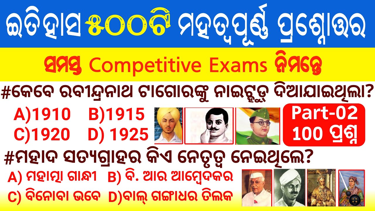TOP 500 History Questions in Odia||History GK 500 MCQ | History Gk questions in odia History GK Odia