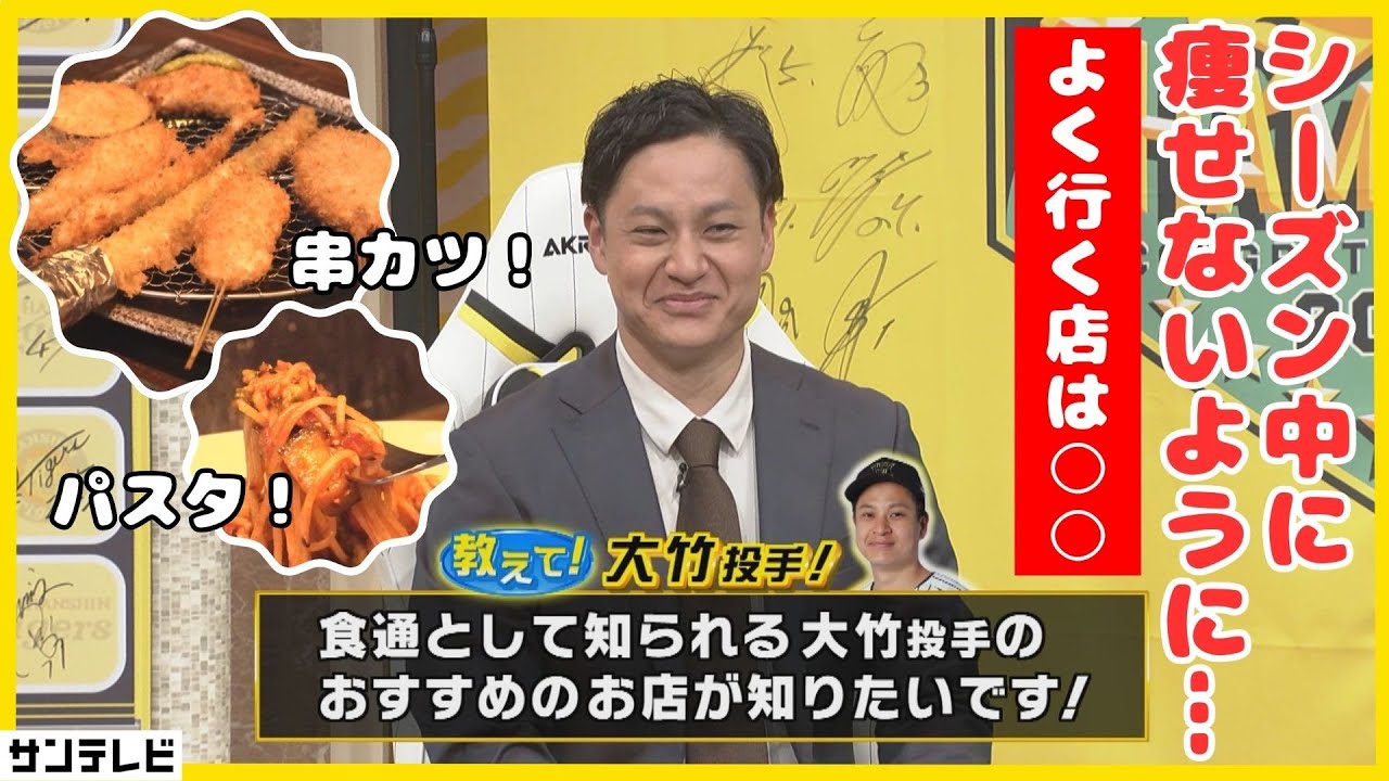 【大竹投手に質問攻め！】「親が国語教師だから…」話がわかりやすい？行きつけのお店情報まで！ 