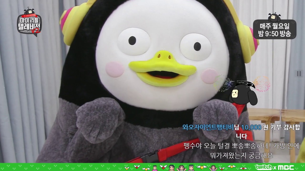 펭수 마리텔 귀여워