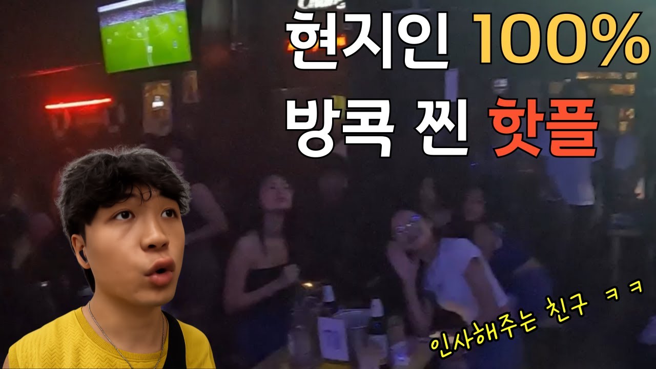 🇹🇭 Ep5_ 이게 방콕인가? 현지인 100% 동네 투어 | 슬리핑기차, 라이브펍, 방콕왕궁