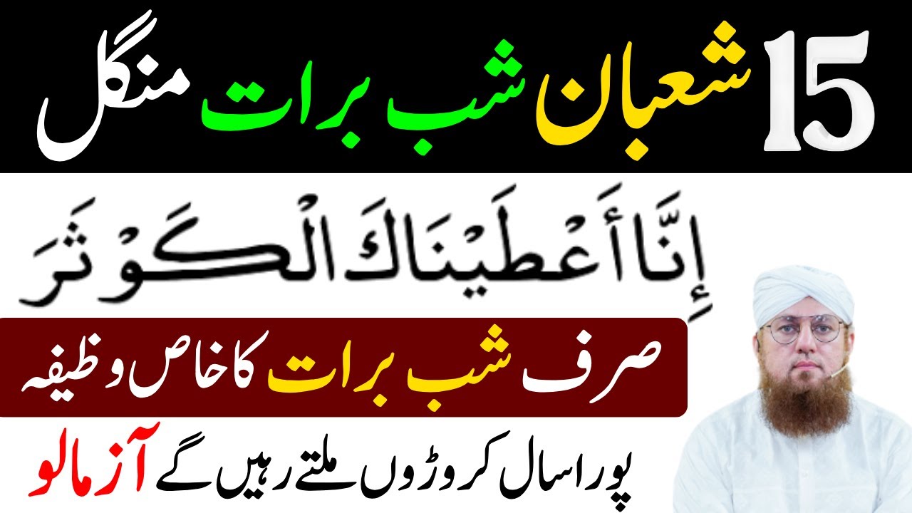 15 Shaban Shabe Barat Surat Kusar Ka Powerful Wazifa | Shabe Barat Ka Wazifa | Habib Attari Wazifa