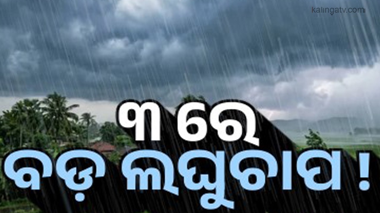 IMD predicts low pressure over Bay of Bengal by July 3, heavy to very heavy rainfall in Odisha