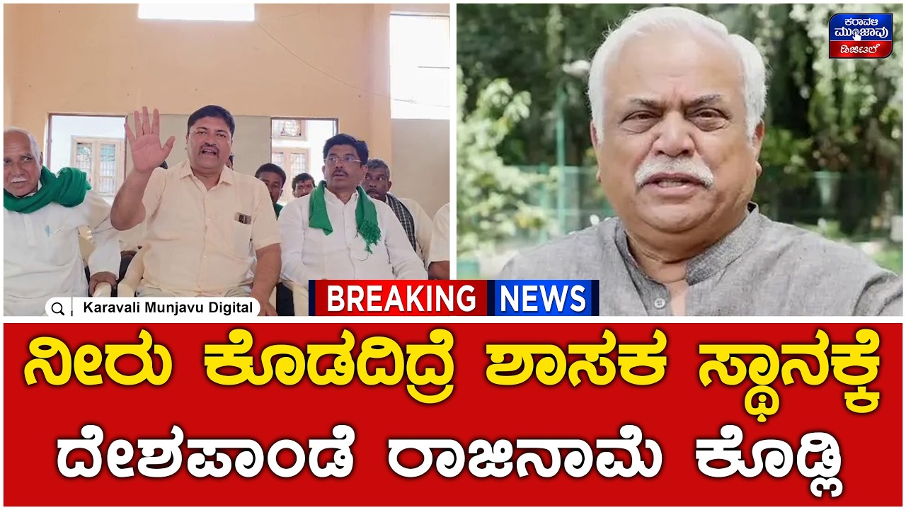 Water Crisis : ಹಳಿಯಾಳದಲ್ಲಿ ನೀರಿಗಾಗಿ ರೈತರ ಆಕ್ರೋಶ ಹೆಚ್ಚಳ | Karavali Munjavu