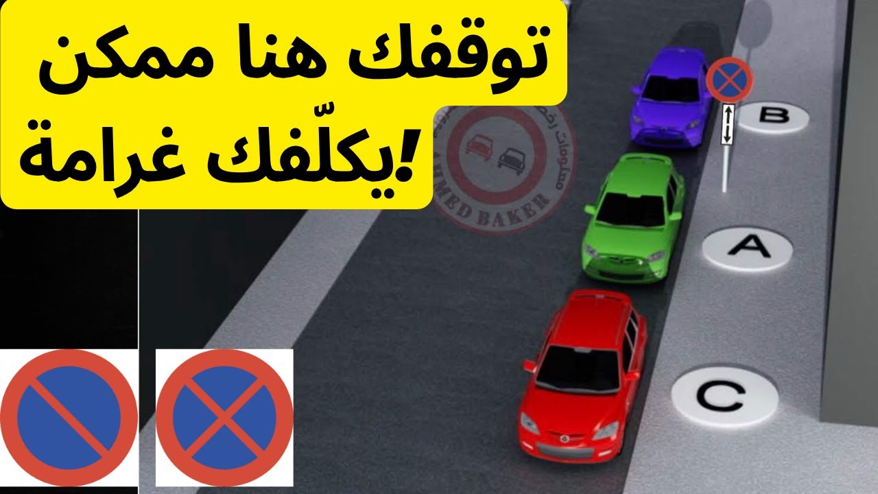 التوقف والوقوف في النرويج – شرح عملي ونظري يساعدك تفهم القوانين وتتجنب الغرامات!