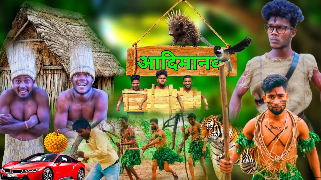 आदिमानव का खौफ || जंगल में आदिमानव || aadeema comedy video || real fool || jungal me mangal