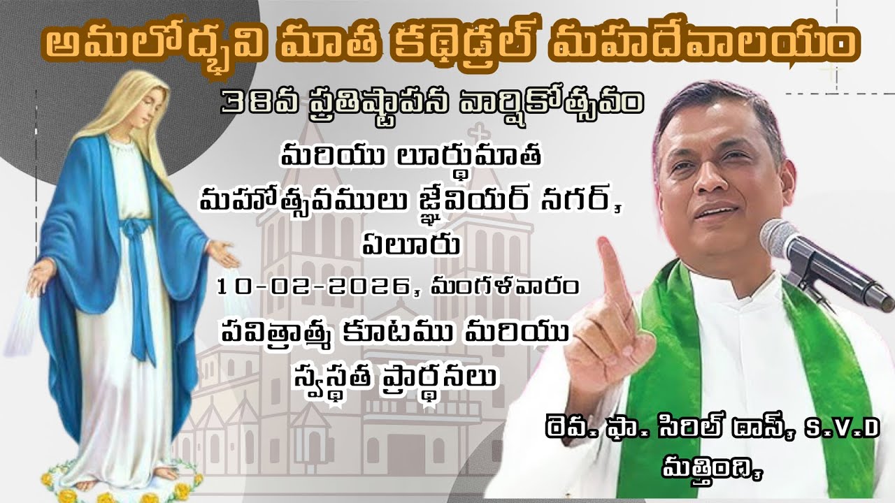 Amalodbhavi Catheral Annual Feast | Fr. Cyril Das, Svd | Muthangi | Diocese Of Eluru