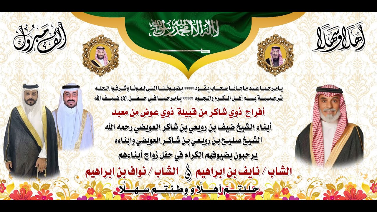حفل زواج الشابين / نايف و نواف بن ابراهيم المعبدي