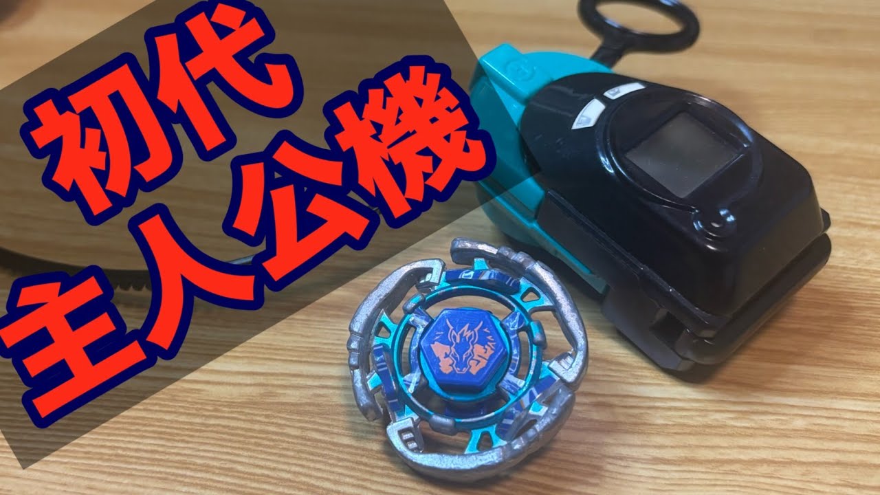 【メタベイ解説】BB-01  ペガシス 105F   メタルファイトベイブレード｜WhiteCULと冥鳴ひまりのベイブレード解説！｜BEYBLADE METAL FUSION