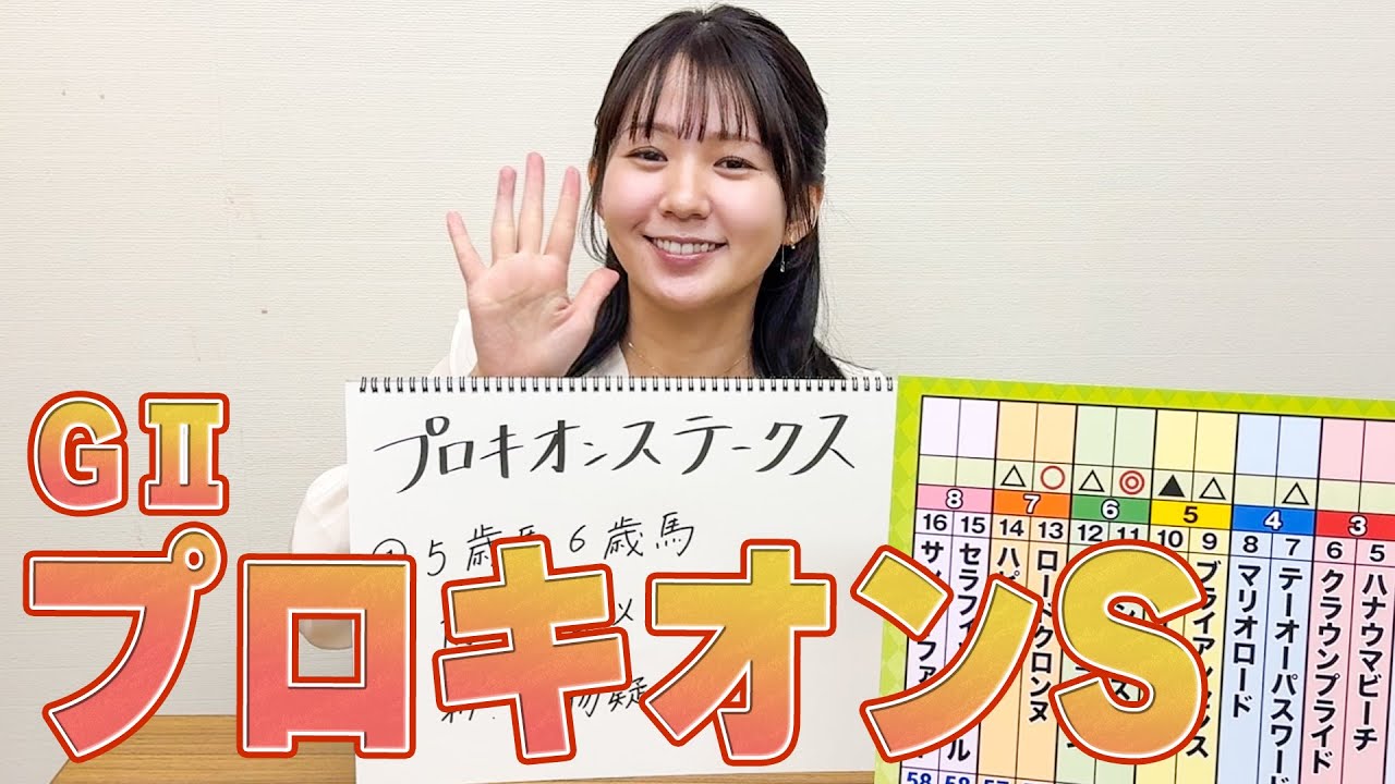 【プロキオンS 】冨田有紀アナのチョイ足しキーワード『5歳馬6歳馬、前走6着以内、新！怪物候補！？』