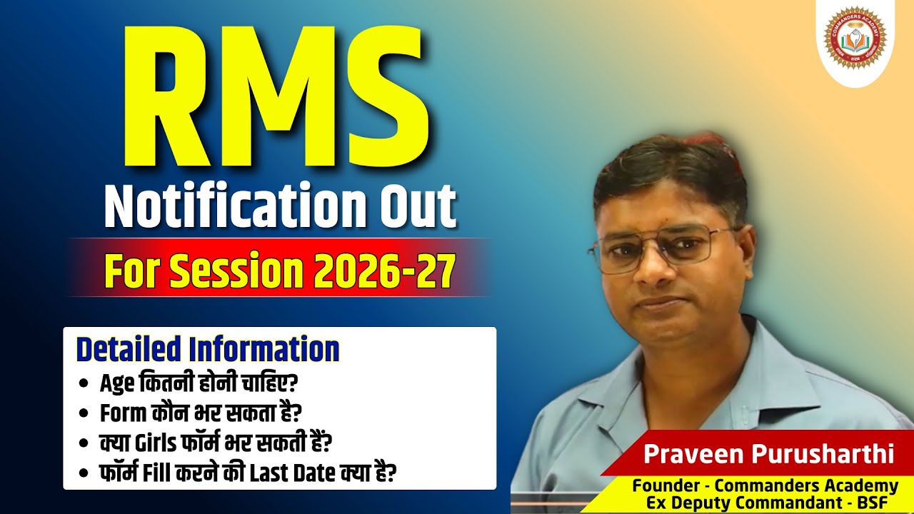 RMS Notification for Session 2026-27 Out | Know all details for Form Filling RMS 2025 for 2026-27
