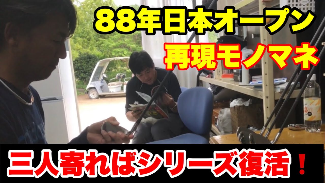 【3人寄れば】久々に揃った⁉️Tom &TK &教祖