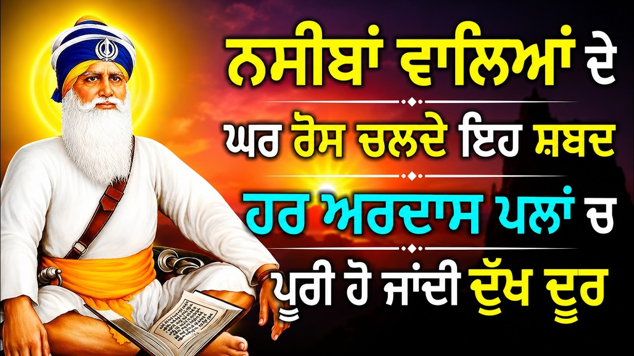 ਕਰੋੜਾਂ ਦੇ ਮਾਲਕ ਬਣੋਗੇ ਇਹ ਅਵਾਜ ਕੰਨ ਵਿੱਚ ਪੈਦਿਆਂ ਹੀ, ਕਰੋੜਾਂ ਰੁਪਏ ਦੇ ਮਾਲਕ 💰 #sankatmochan #gurbani #wmk