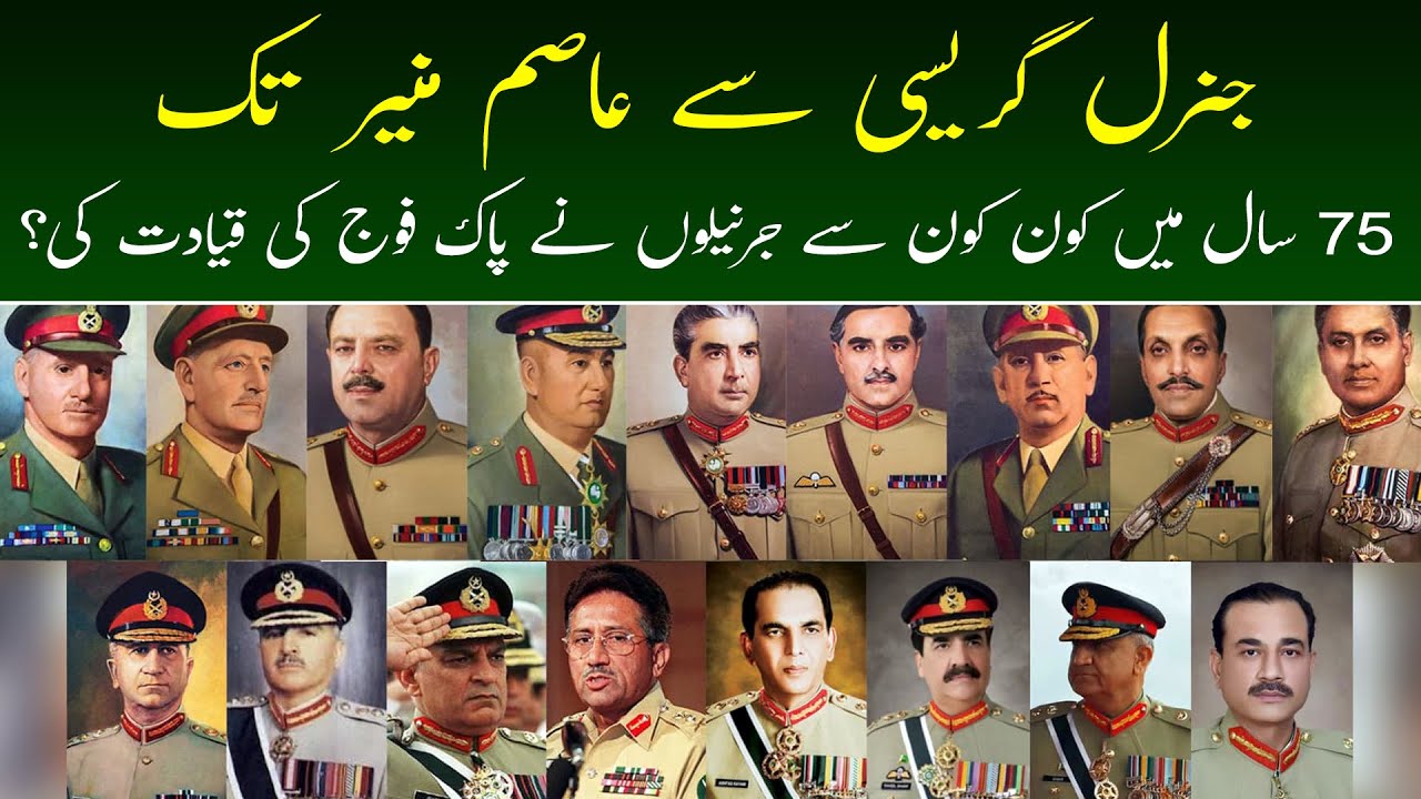 Pakistan Army | All Army Chiefs who lead Pakistan&rsquo;s Army from 1947 to till now