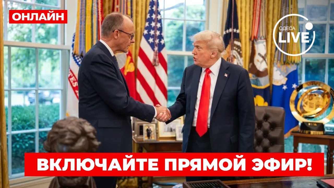 🔥ВСЕ ЖДАЛИ ЭТОГО! Трамп и Мерц встречаются в Белом доме — что решат?