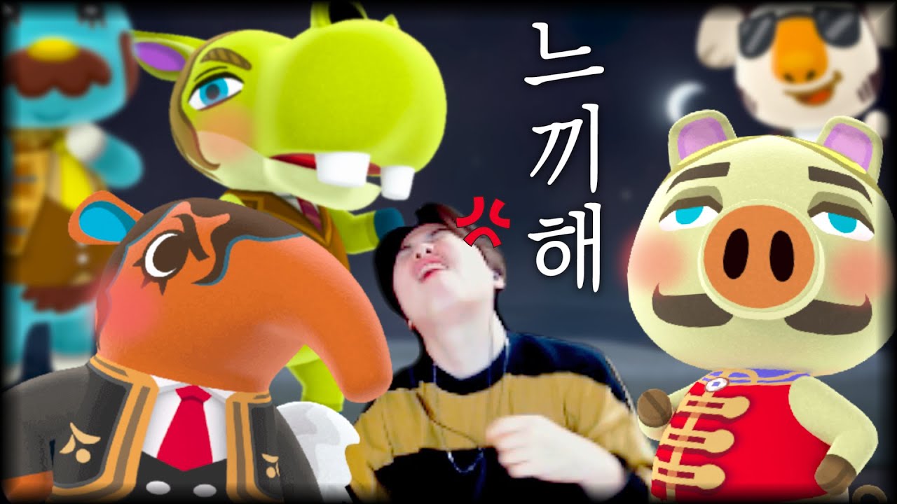 무조건 영입해야하는 최악의 느끼한 동물들... 제발 타조 제발 타조🙏🙏🙏 [모동숲]