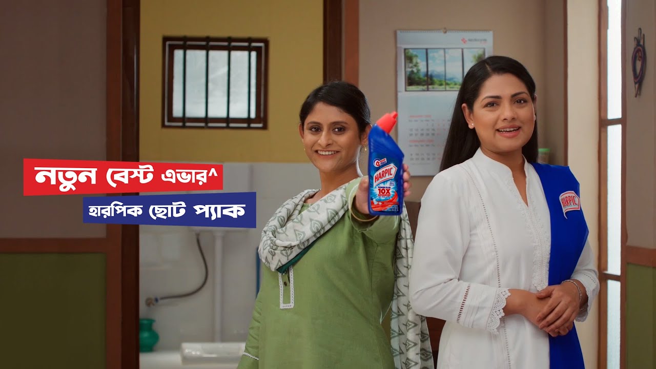Harpic : TVC 2025 | Reckitt Benckiser (Bangladesh) PLC | A BREATHING SPACE PROJECT