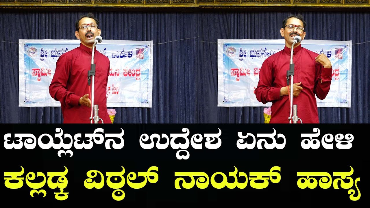 Bhuvanendra College karkala l Kalladka Vittal Nayak Part 2 Comedy l Times of karkala