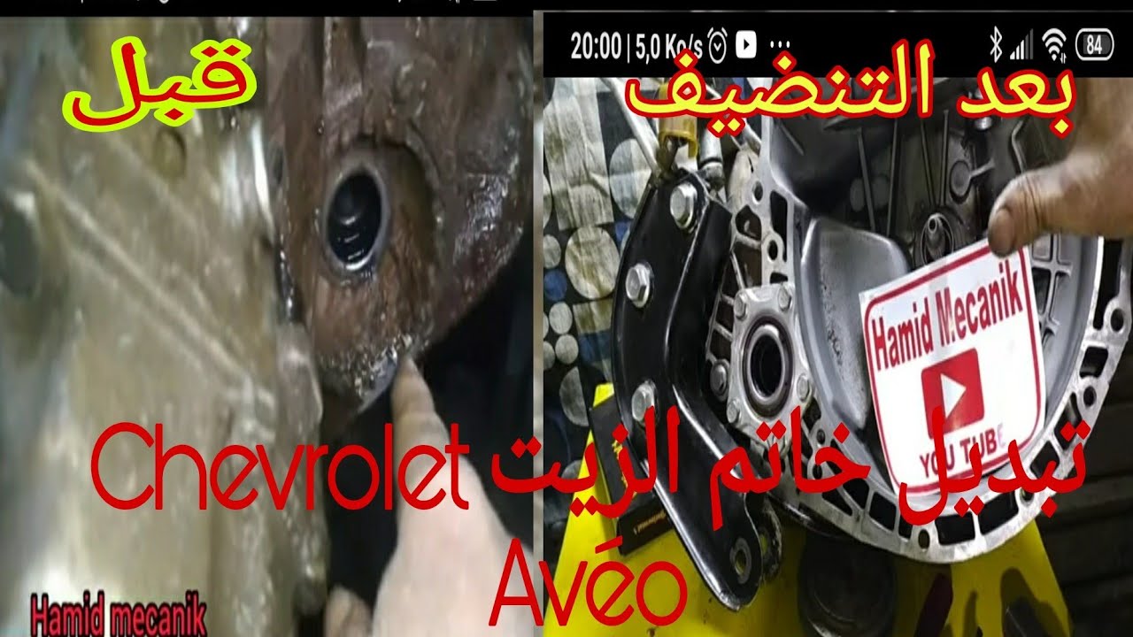 Comment changer joint Spie Boite Vitesse Chevrolet AVÉO, كيفيت تبديل جوان سبي علبت السرعة أفيو