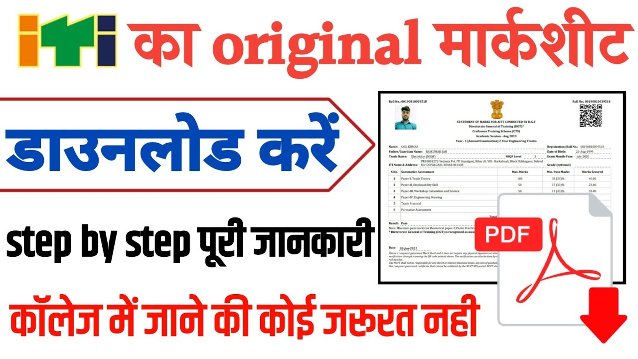 ITI Original Marksheet Download 2022, ITI First Year and Second Year Marksheet Download