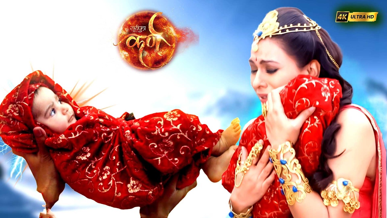 जानिए कुंती ने कर्ण को जन्म लेते ही क्यों त्याग दिया | Suryaputra Karn Maha Episode| Latest Episodes
