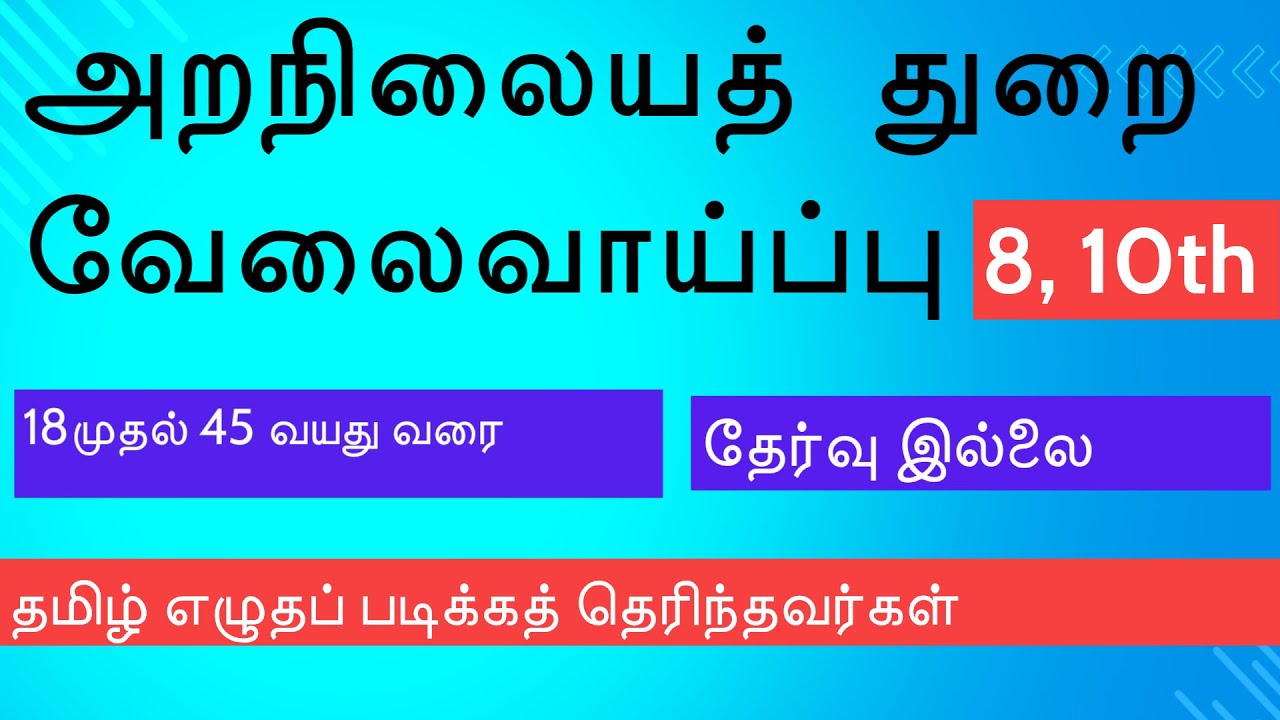 இந்து சமய அறநிலைய துறை வேலை வாய்ப்பு @Tnpsc pop