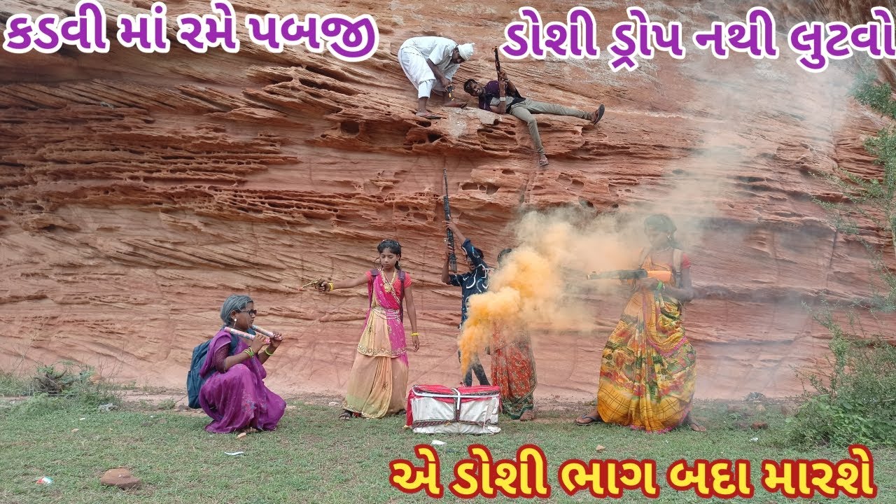 કડવી ડોશી રમે પબજી | comedy Gam wale | gujarati comedy