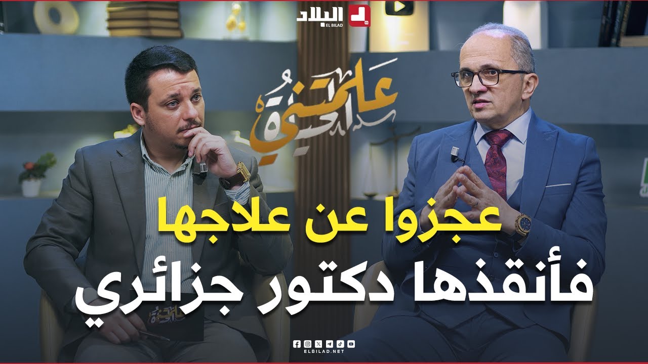 📍رياضية إسبانية عجز الأطباء عن علاجها من السرطان في بلدها… والدكتور باغلي عالجها ومجانًا