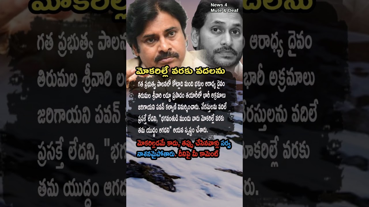 AP Politics, WAR FOR LORD VENKATESWARA! 🏹 Pawan Kalyan&rsquo;S Fierce Vow!