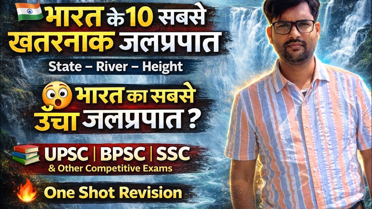भारत का सबसे उंचा जलप्रपात कौन सा है? | Top 10 Dangerous Waterfalls of India/ Geography By Dr AK