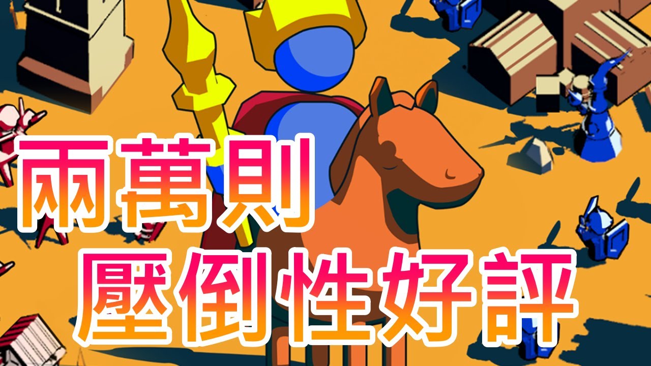 【遊戲推坑】IG廣告打很大的手機遊戲，原型是這一款精神時光屋 !! 全球兩萬則壓倒性好評，中文區卻乏人問津 !! 沒玩過真的超可惜 !!