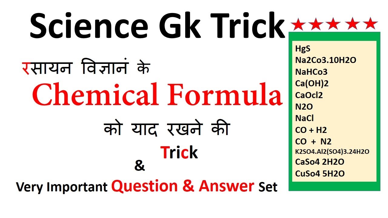 Gk Tricks Hindi | रसायन विज्ञान :- Chemical Formula   |  SSC/MPPSC/UPSC/Railway Exam