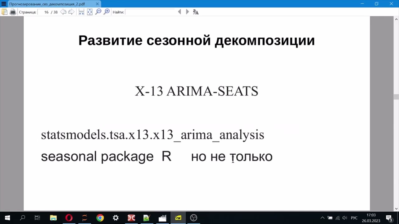 Лекция 5. Сезонная декомпозиция. Пример сезонной корректировки ряда. История развития метода.
