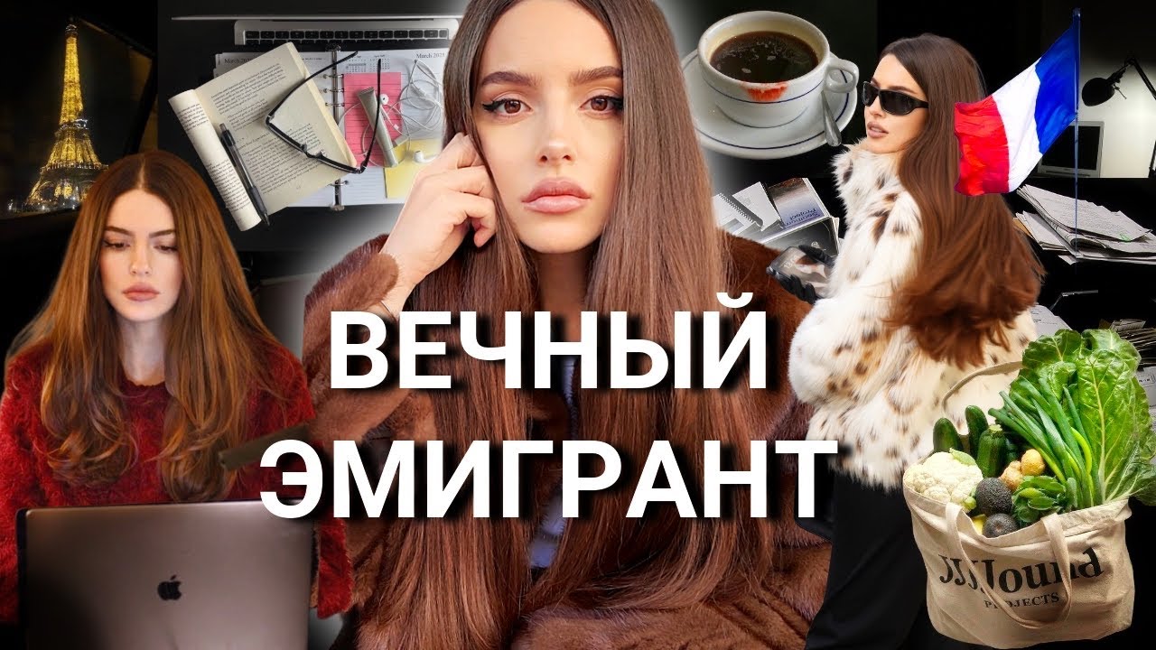 Позорная работа в Париже: 