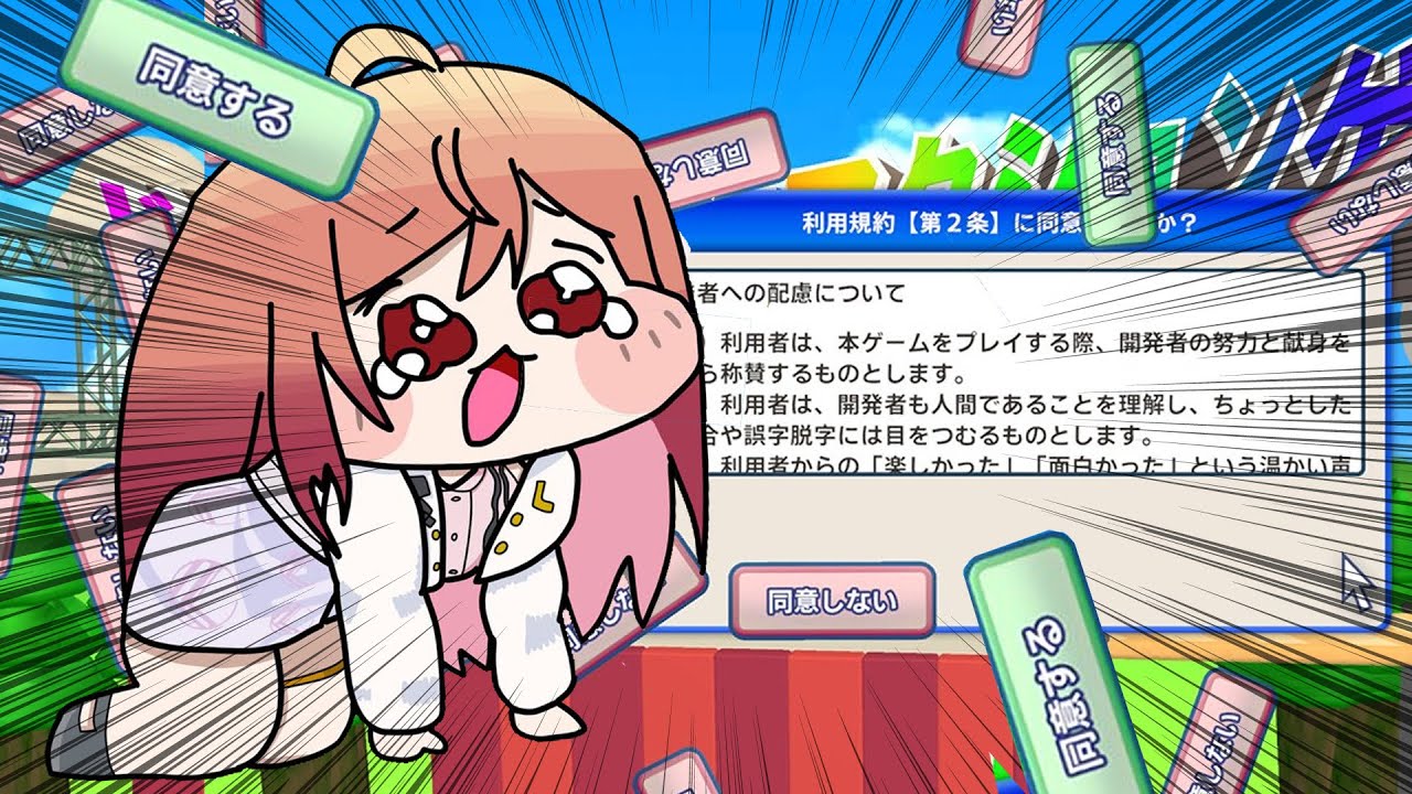 【利用規約に同意したい】そろそろ同意させてもらっていいですか？？？？？【一条莉々華/hololive DEV_IS　ReGLOSS】