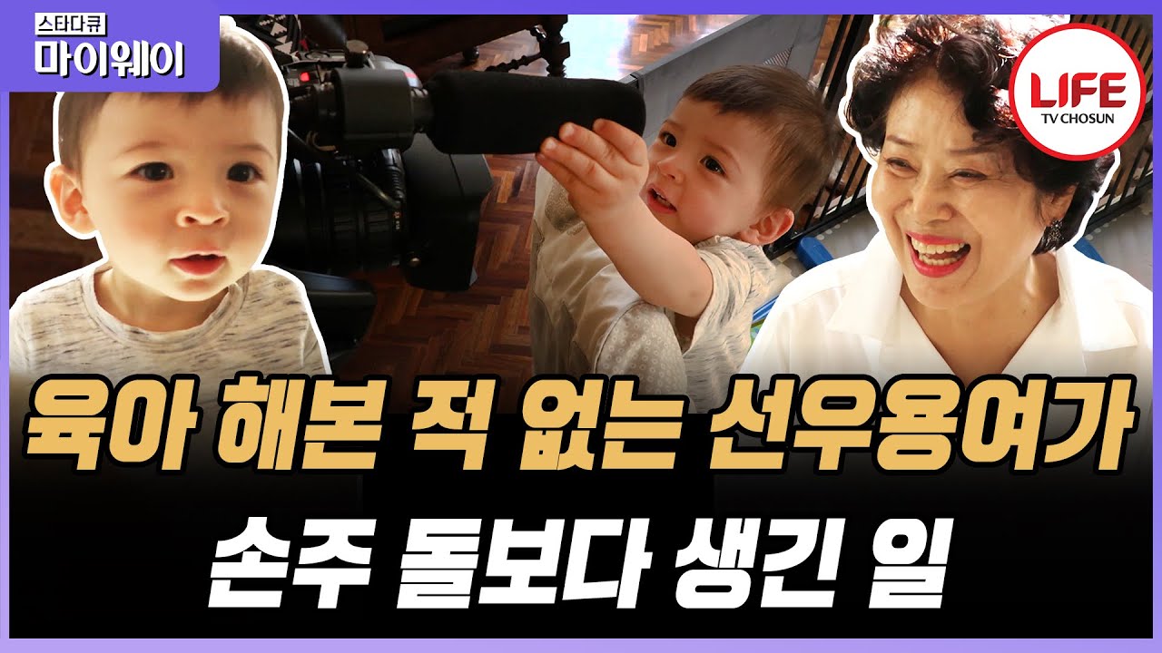 [#스타다큐마이웨이] 계속되는 임신 실패로 엄마 선우용여에게 미안했던 딸 최연제, 그녀가 꾼 태몽이 불러온 작은 변화 (TV CHOSUN 170727 방송)