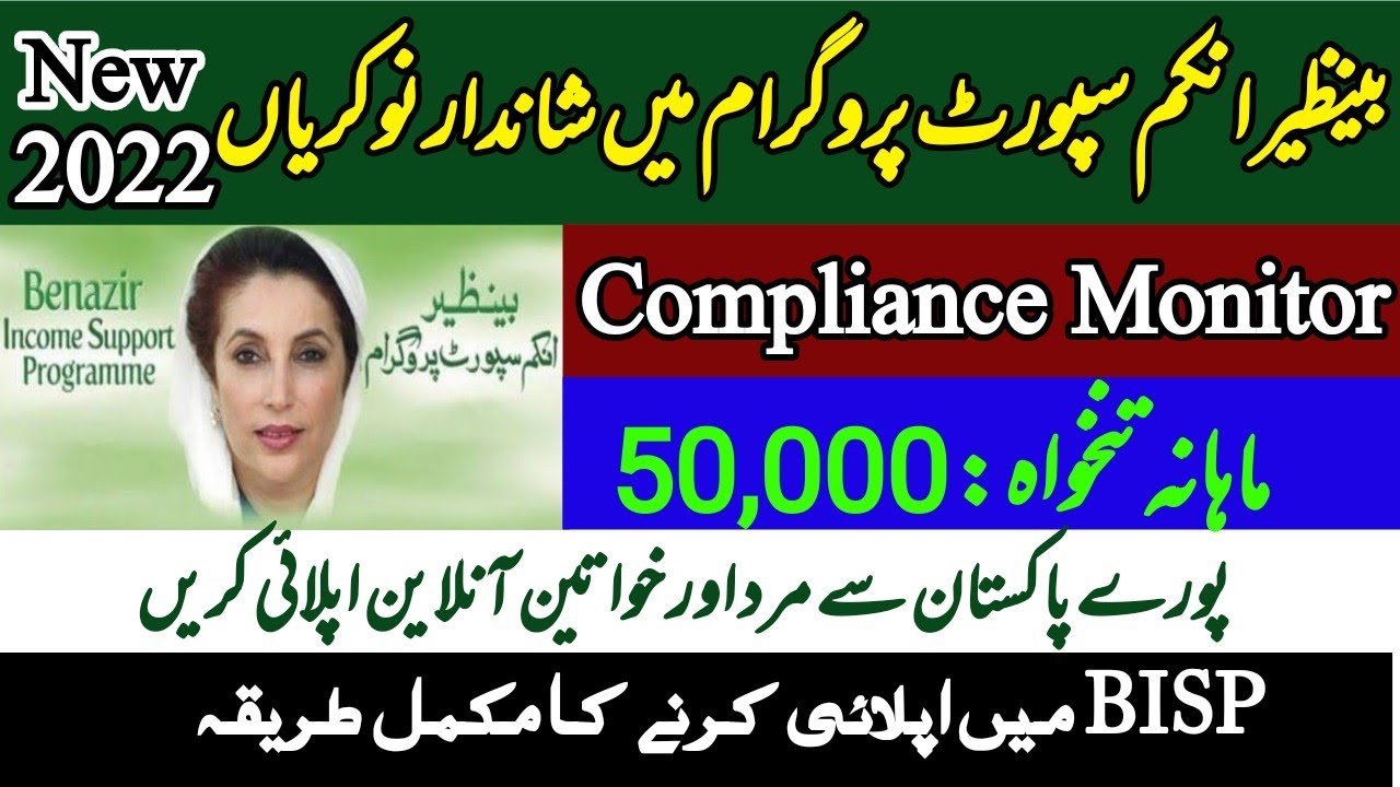 BISP Benazir Income Support Programme Jobs 2022 | BISP Compliance Monitor Job | How to Apply in BISP