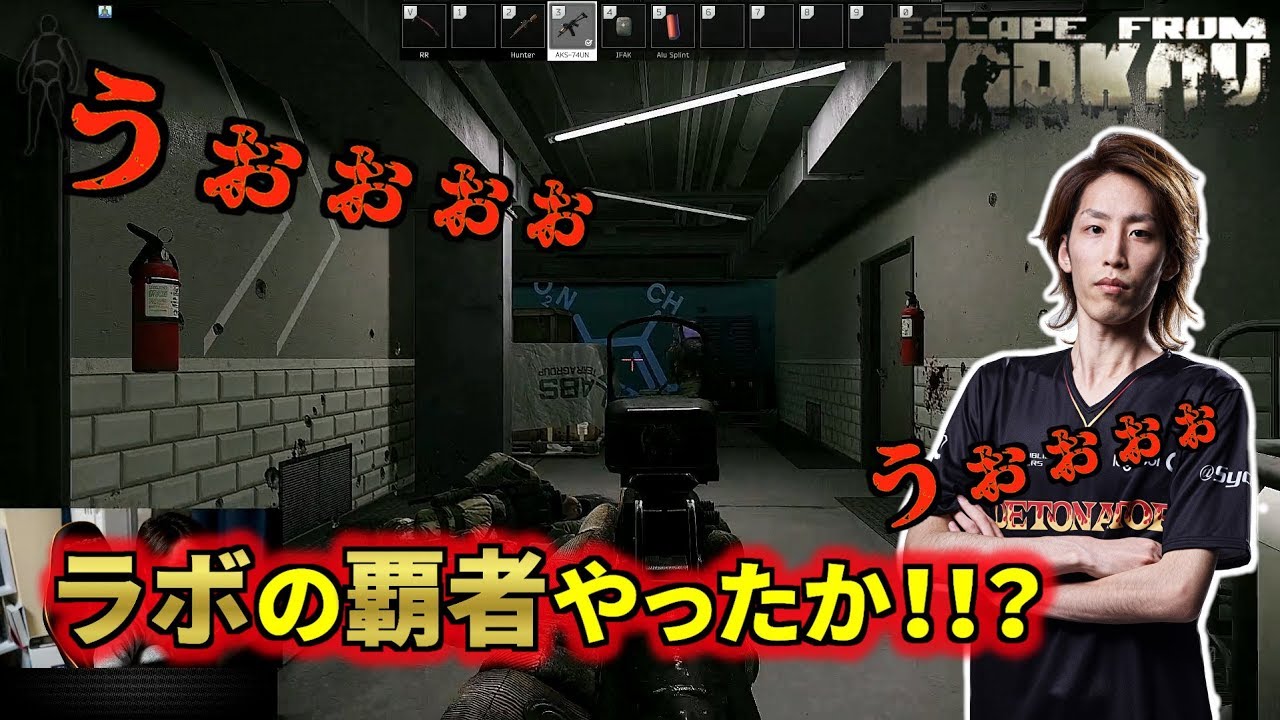 EFT ラボの覇者やったか！！？うぉぉぉ  with Icebahn
