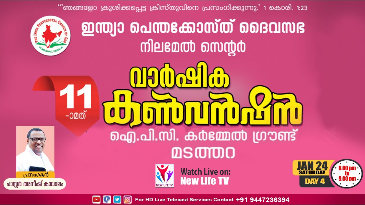 IPC Nilamel Centre || 11th Annual Convention || Day 4 || Pr. Aneesh Kavalam || |New Life Tv